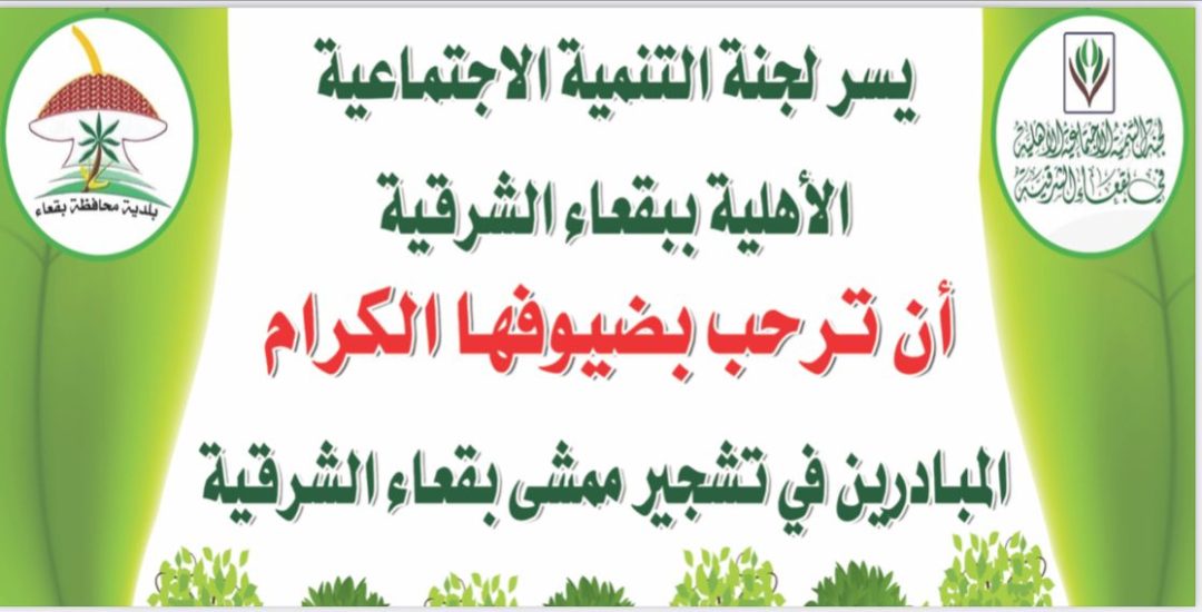 برنامج ارضنا خضراء