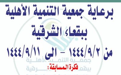 مسابقة أسرة مطمئنة