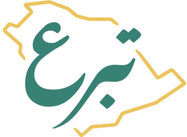 ساهم معنا من خلال # المنصة الوطنية للتبرعات