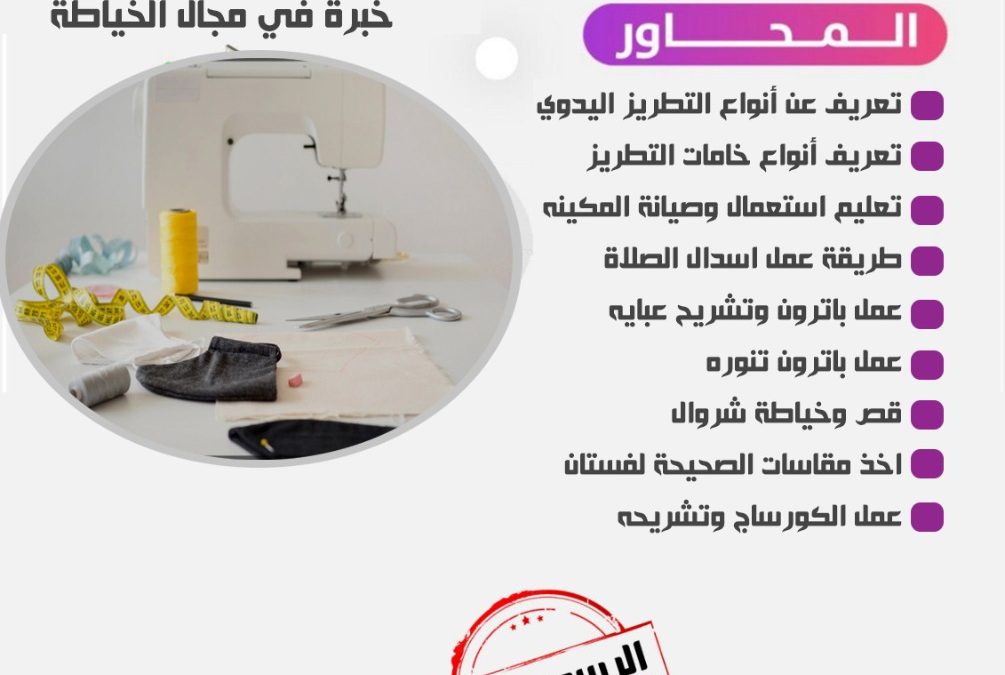 بدعم من منصة إحسان الخيري تقيم جمعية التنمية الاهلية ببقعاء الشرقية الدورة الثانيه من تدريب وتأهيل الفتيات ( دورة الخياطة والتطريز)
