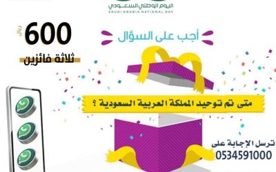 مسابقة اليوم الوطني