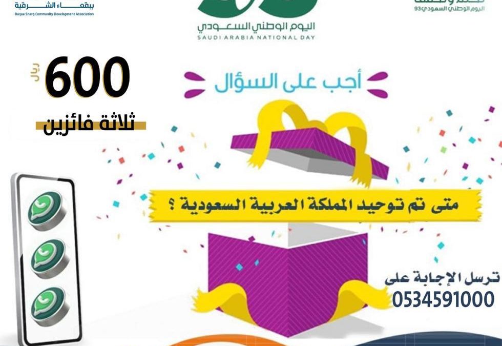 مسابقة اليوم الوطني