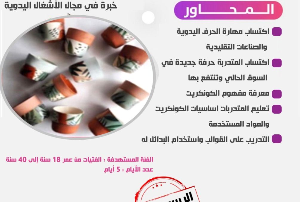 بدعم من منصة احسان الخيري تقدم جمعية التنمية الاهلية ببقعاء الشرقيه الدورة الثالثة من تدريب وتاهيل الفتيات  ( دورة فن الكونكريت) للمدربة نضال البقعاوي